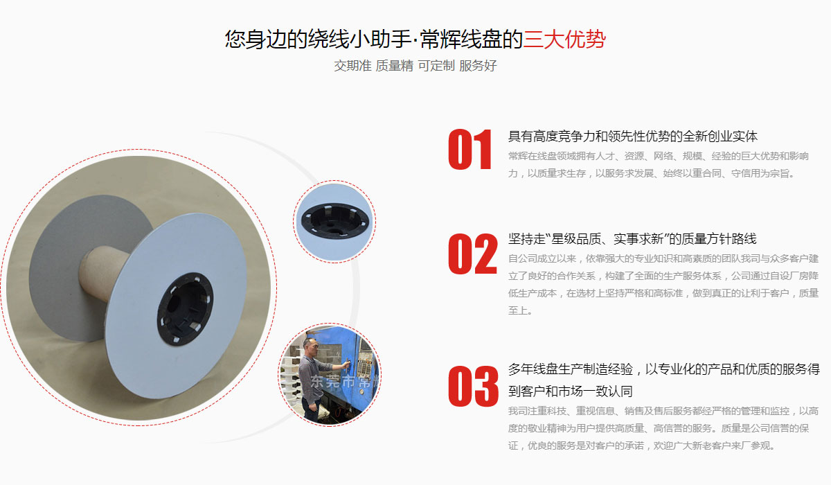 东莞常辉线盘品质