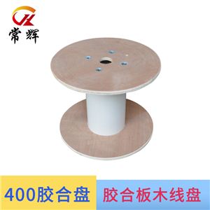 常辉线盘 木盘 胶合板木盘 夹层盘 包装交货木盘