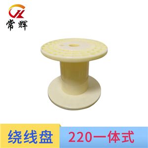 220塑料线盘绕线轴铜线电线电缆拖链电缆电源线音频线线材包装盘