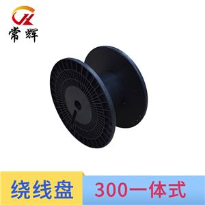 常辉300一体塑料线盘 工字轮线轴电缆卷线盘铜线用绕线盘厂家直销