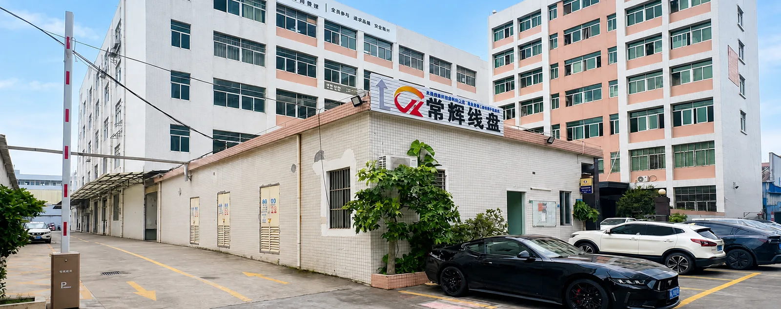 常辉线盘现址厂房门头实景